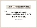【京都ユニバーサル観光講習会】-宿泊事業者から学ぶ-　高齢の方・障害のある方などをお迎えするために