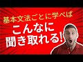 【英文リスニング】文法ごとに聞けば英語脳に！50の文法でリスニング力を伸ばそう。