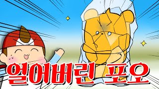 【타키포오】 추위와 대결하는 북극곰 포오! -캐릭온 애니