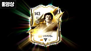 모먼트 부트라게뇨 금카 뽀리기