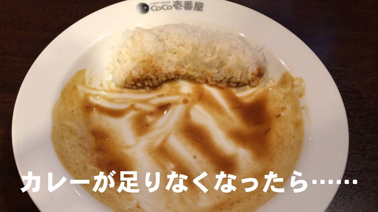 速報 ココイチのカレーはおかわり無料 まだ知らない人がいるので実際に試してみた バズプラスニュース