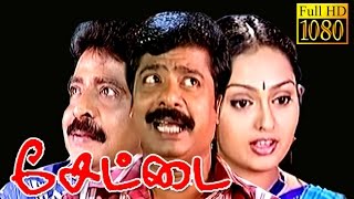 Superhit Comedy Movie | Settai | Pandiyarajan, Livingston, Vindhiya | Tamil Full Movie HD