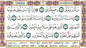 ألقران الكريم حاتم فريد الواعر الصفحة 569