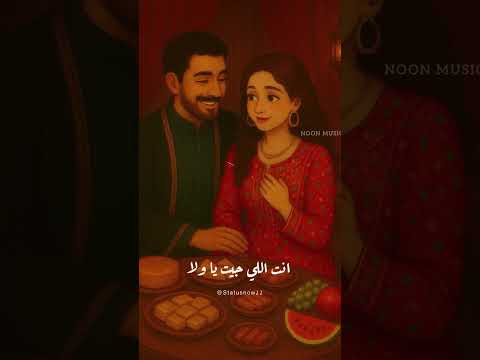 انت اللى جيت ياولا ومسا التلاقى