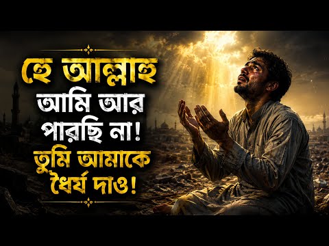 Oh Allah I can't take it anymore! 😭 Please give me patience | Heart Touching Islamic Motivation