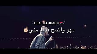 اجدد حالات واتس مهرجان صحبي من غباءه اجدد حالات واتس عصام صاصا حالات واتس حفله عصام صاصا