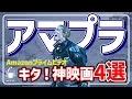【アマゾンプライムビデオ】迷ったらコレいっとこ!超オススメ映画4選【おすすめ映画紹介】