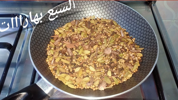 ريحي نفسك واعملي السبع بهاراات ف البيت بطريقة اكبر الشيفات ولا الحوجة للعطاارين 💯💯