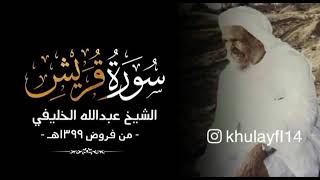 سورة قريش