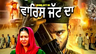 Waris Jatt Da | (Full 4K HD) Superhit Punjabi Movie | Latest Punjabi Movie | New Punjabi Movie 24