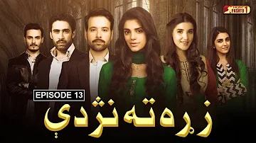 Zra Ta Nezde | Episode 13 | Pashto Drama Serial | HUM Pashto 1