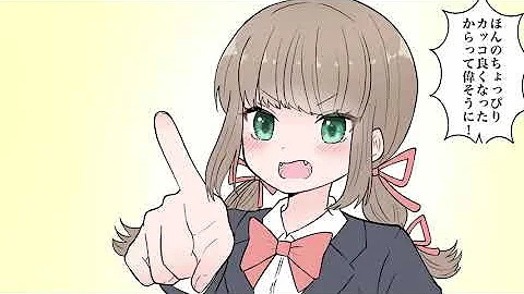 ツンデレ
