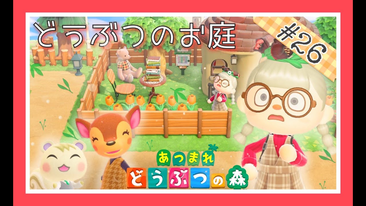 あつ森実況 オシャレなお庭をつくりたい あつまれどうぶつの森 Animal Crossing 女性ゲーム実況者 ゲーム実況 Tamachan Youtube