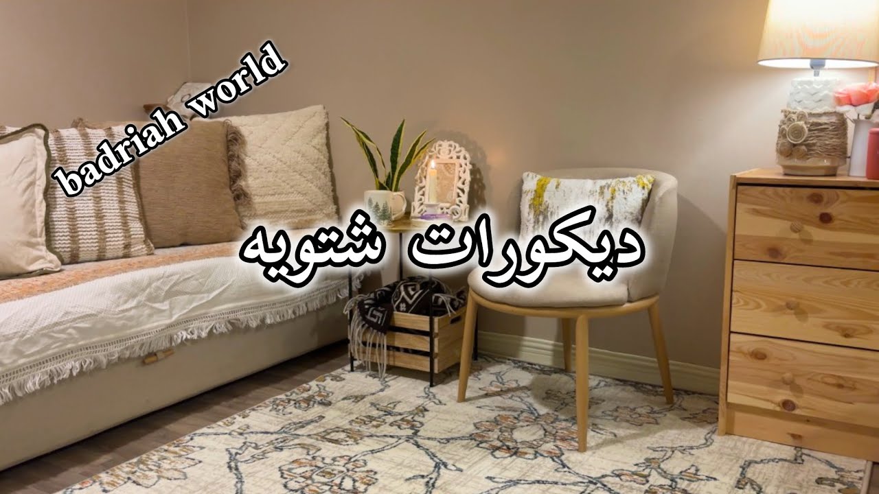 أول الديكورات الشتويه تعالو شوفو الهديه الي وصلتني وكيف نسقتها #explore #الشتاء 