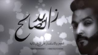 زايد الصالح   -  خلك بحر