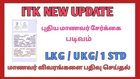 ITK NEW UPDATE @ Enrollment Drive Module added..அரசு பள்ளியில் மாணவர் சேர்க்கை படிவம் பதிவு செய்தல்.
