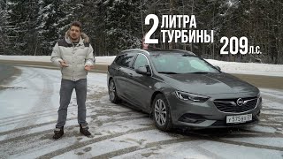 Opel Insignia B Sports Tourer 2.0 CDTI: авто строго в рамках своего бюджета