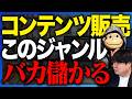 本当に売れる市場はどこか。受講生9000名超のおさるさんに聞いてみた【コンテンツ販売】