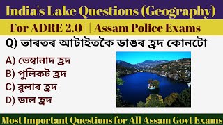 Lakes Of India || Important Lakes Of India || Indian Geography Questions For ADRE 2.0/Assam Police