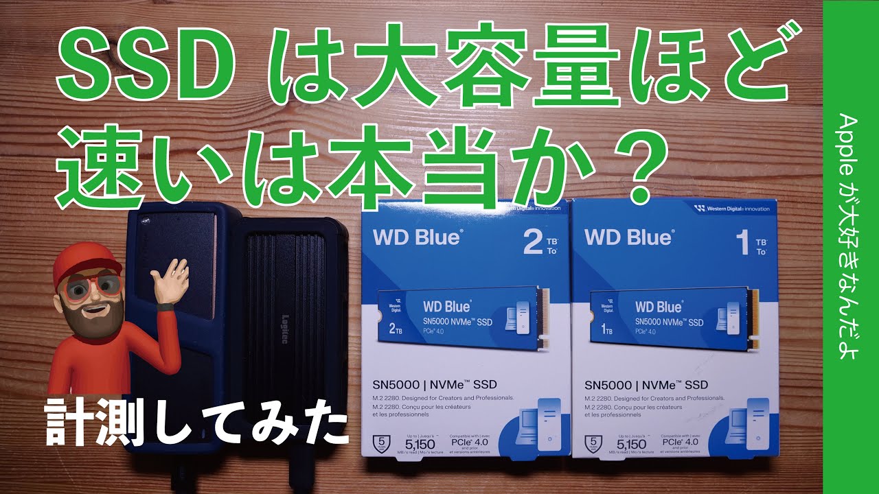 【なんと〇〇！1TBと2TB比較】SSDは容量が大きいほど速い説は本当か？計測してみた・Mac2機種/ケース2機種使って検証