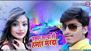 BHOJPURI DJ SONG Rani hamar marda Ho