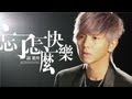 黃鴻升 Alien Huang【忘了怎麼快樂 Forgotten happiness】Official Music Video HD
