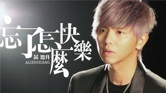 黃鴻升 Alien Huang【忘了怎麼快樂 Forgotten happiness】Official Music Video HD