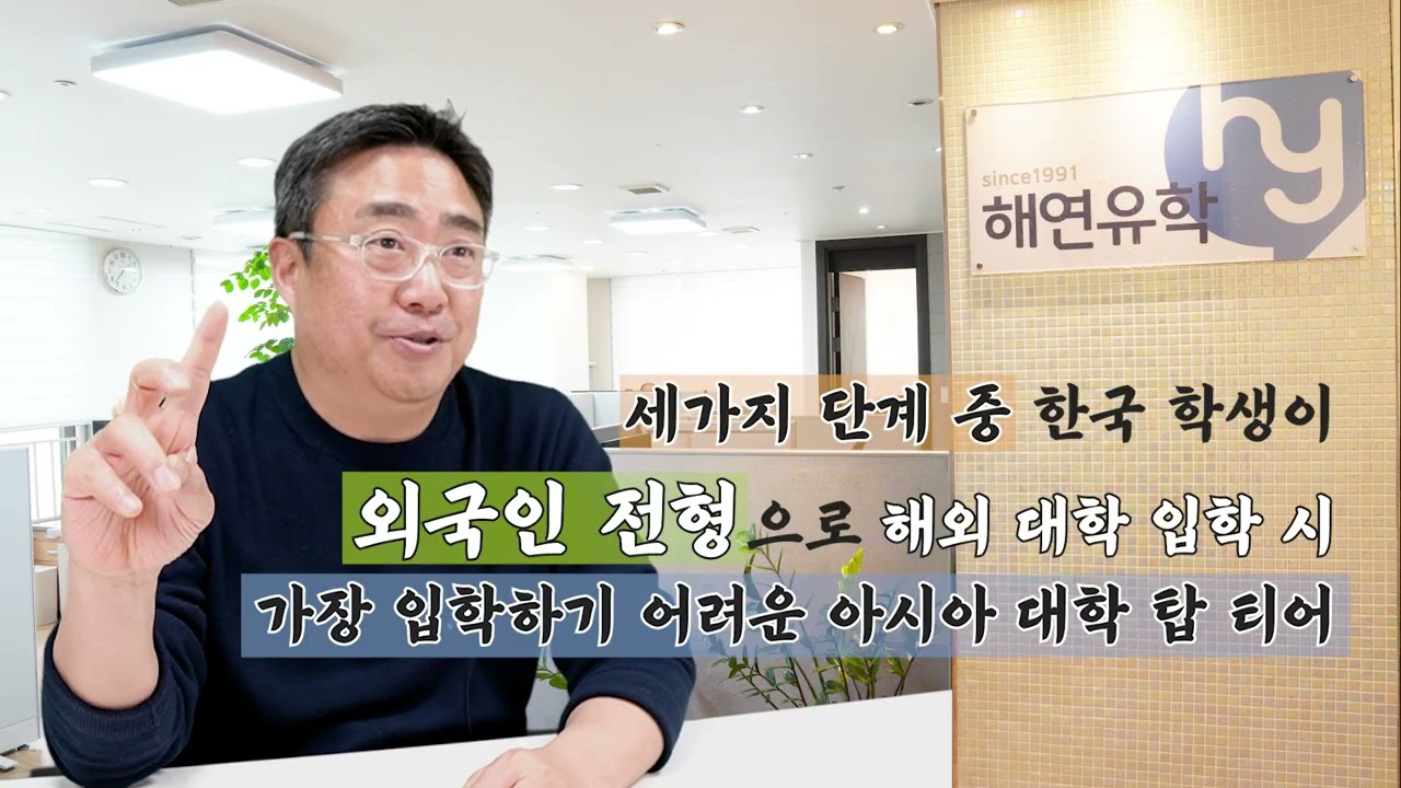 심심해서 알아보는 ASIA 대학 싱가포르, 홍콩, 일본 대학 실질적 입결 순위