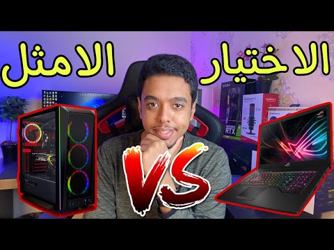 اشتري لابتوب او ديسكتوب 2022