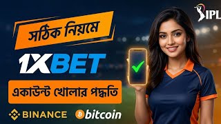 1XBET account kivabe khulbo | How to create 1XBET account | 1XBET tutorial 2026
