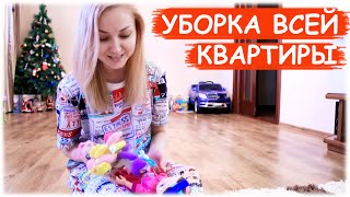 УБОРКА И РУМТУР КВАРТИРЫ | УХОД и РАЗБОР ПОДАРКОВ | УБИРАЙСЯ СО МНОЙ МОТИВАЦИЯ УБОРКА И РУМТУР КВАРТИРЫ | УХОД и РАЗБОР ПОДАРКОВ | УБИРАЙСЯ СО МНОЙ МОТИВАЦИЯ