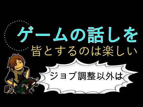 【FF14】ゲームの話をするのは楽しい