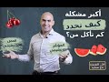 كمية الاكل المسموح في الكيتو بناء على المؤشر الجلايسيمي والحمل الجلايسيمي | على السبورة