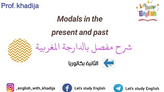 درس الثانية بكالوريا بعنوان Modals in the present and past