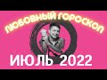 Прикосновение любви от Венеры в знаке Рак с 18 июля до 11 августа. Душевный гороскоп Павел Чудинов