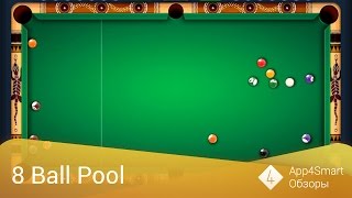 Обзор 8 Ball Pool (iOS, Android) screenshot 1