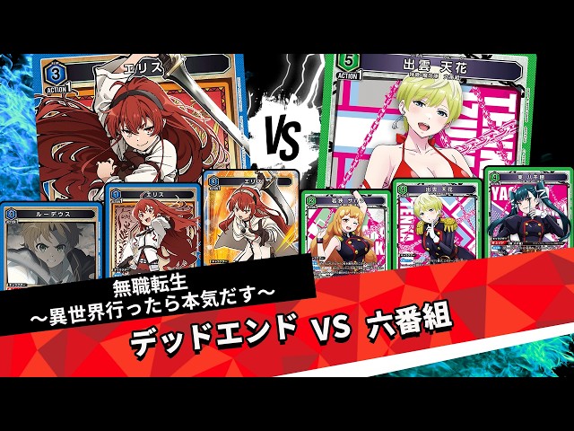 デッドエンド】効果登場で追加効果！複雑なシナジーを使いこなせ