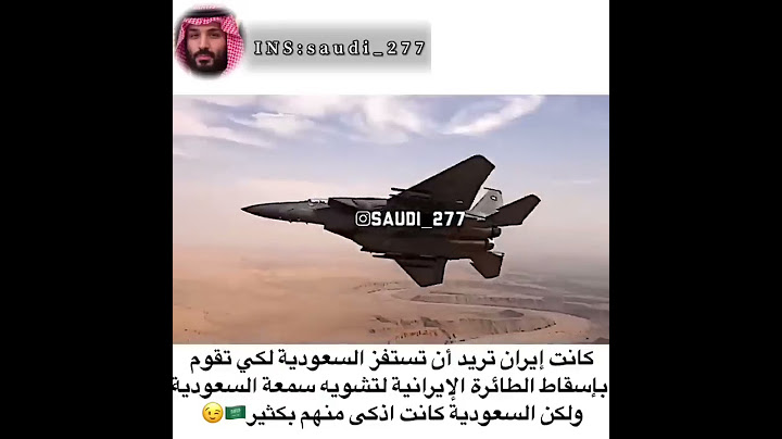 طائرة إيرانية تدخل اليمن وهذا الرد السعودي   🇸🇦🔥