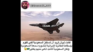 طائرة إيرانية تدخل اليمن وهذا الرد السعودي 
