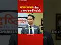 राजस्थान को रंगीला क्यों कहते हैं 🧐🔥| IAS Mock Interview hindi | #upsc #iasmotivation #viral #short