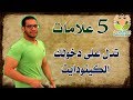 كيتو دايت|5 #علامات تدل على $دخولك {الكيتو دايت} بطريقه #صحيحه...(2018)