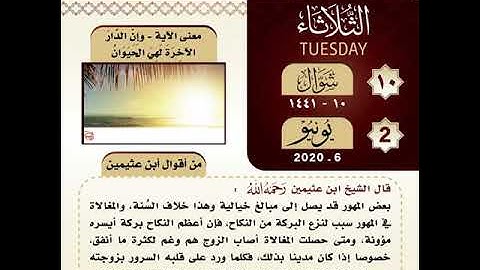 معنى الآية - - وان الدار الآخرة لهي الحيوان ((للشيخ محمد بن عثيمين رحمه الله تعالى))