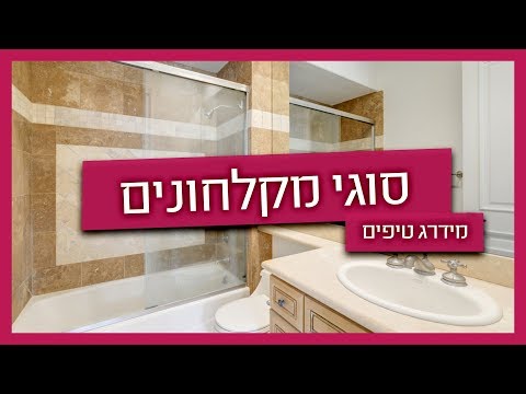 וִידֵאוֹ: מקלחונים פינתיים: סקירה, בחירה, התקנה