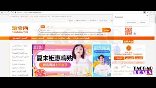how to translate taobao website طريقة ترجمة متجر تاوباو