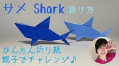 折り紙 サメの作り方 簡単 Origami Shark Easy Tutorial Youtube