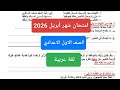 حل امتحان لغة عربية شهر أبريل للصف الاول الاعدادي امتحان عربى أولى اعدادي شهر ابريل 2026