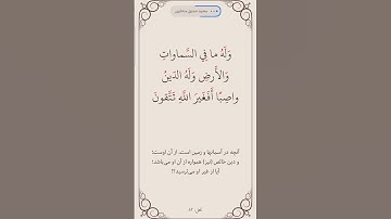 سوره نحل آیه 52صفحه 272