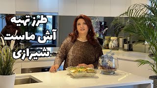 طرز تهیه آش ماست شیرازیpersian food / ash mast easy recipe