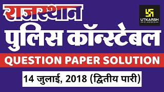 Rajasthan police constable || July 14, 2018 || Question Paper Live Solution of II nd session