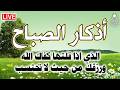 أذكار الصباح بصوت جميل هادئ مريح للقلب مع مناظر طبيعية رائعه   